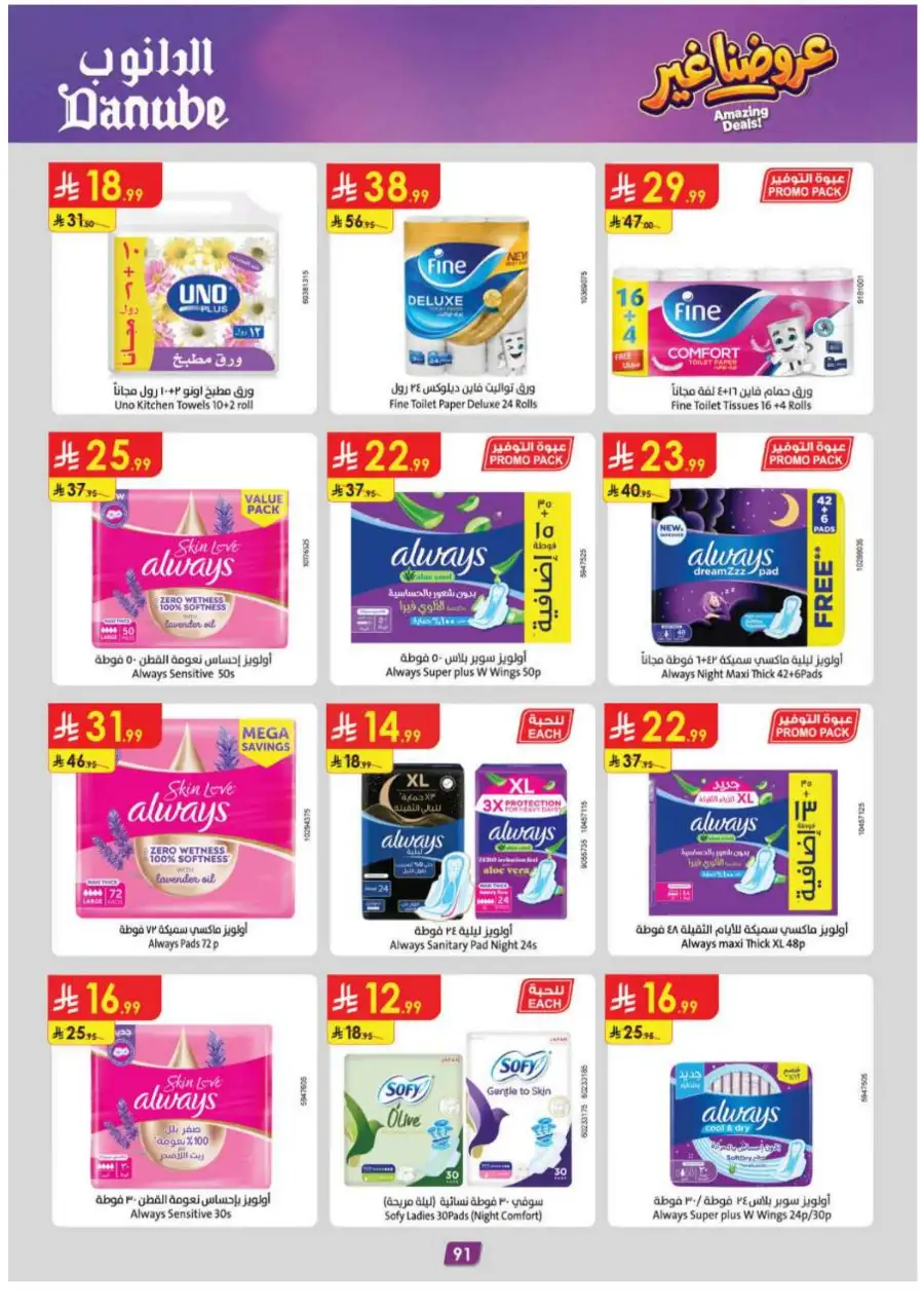 Danube KSA Weekly Offers | Up to 50% OFF – Ends 12 May page 95