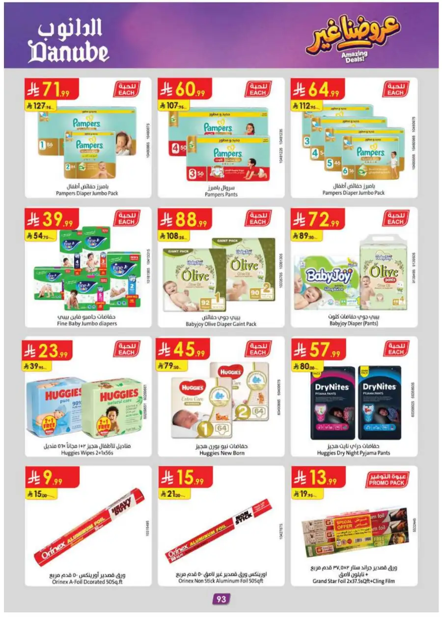 Danube KSA Weekly Offers | Up to 50% OFF – Ends 12 May page 97