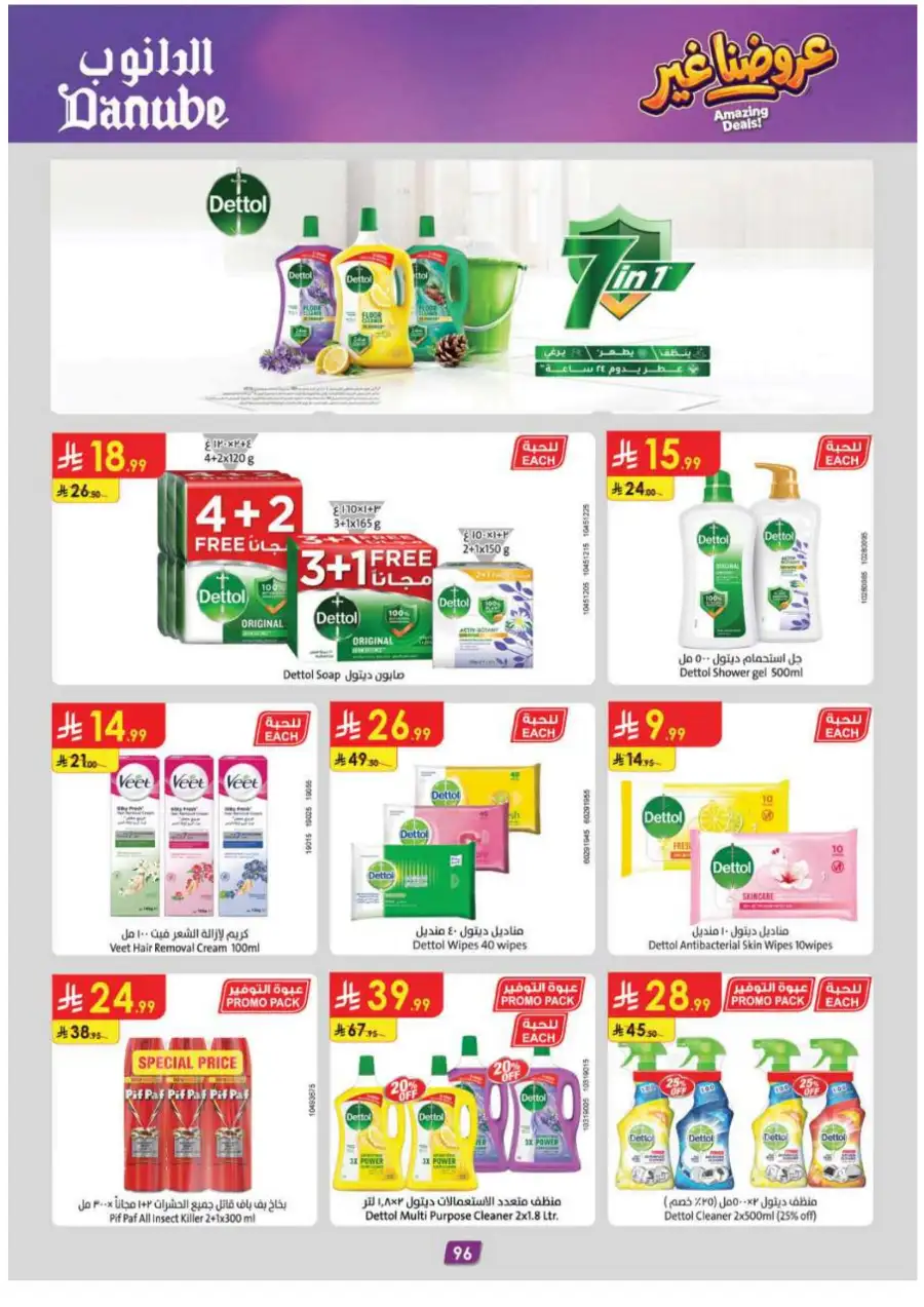 Danube KSA Weekly Offers | Up to 50% OFF – Ends 12 May page 100