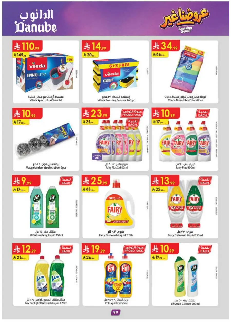 Danube KSA Weekly Offers | Up to 50% OFF – Ends 12 May page 103