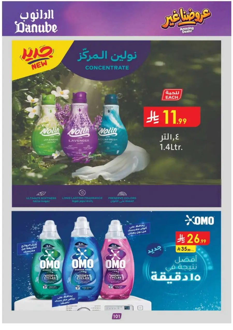 Danube KSA Weekly Offers | Up to 50% OFF – Ends 12 May page 105