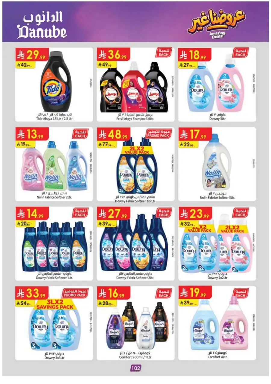 Danube KSA Weekly Offers | Up to 50% OFF – Ends 12 May page 106