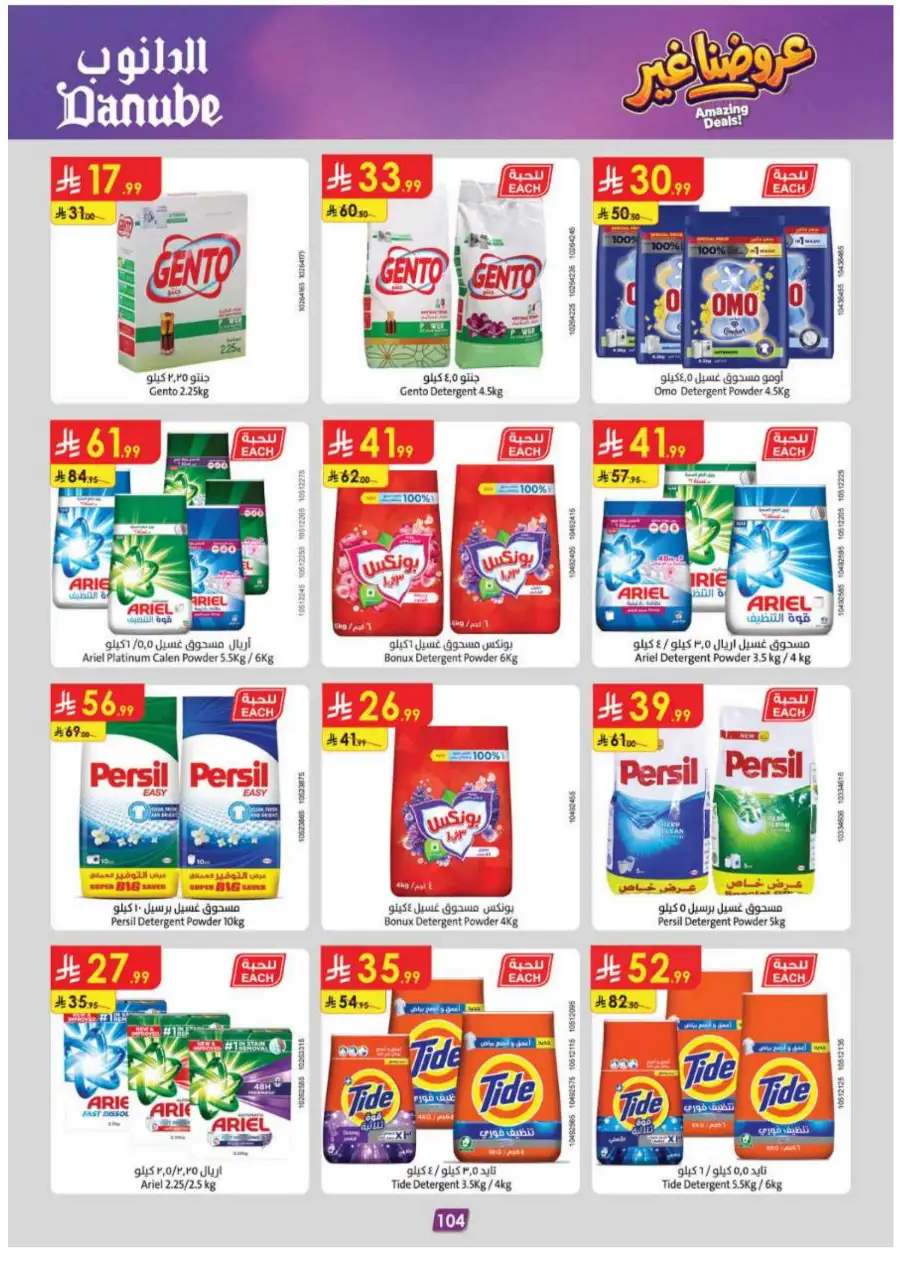 Danube KSA Weekly Offers | Up to 50% OFF – Ends 12 May page 108