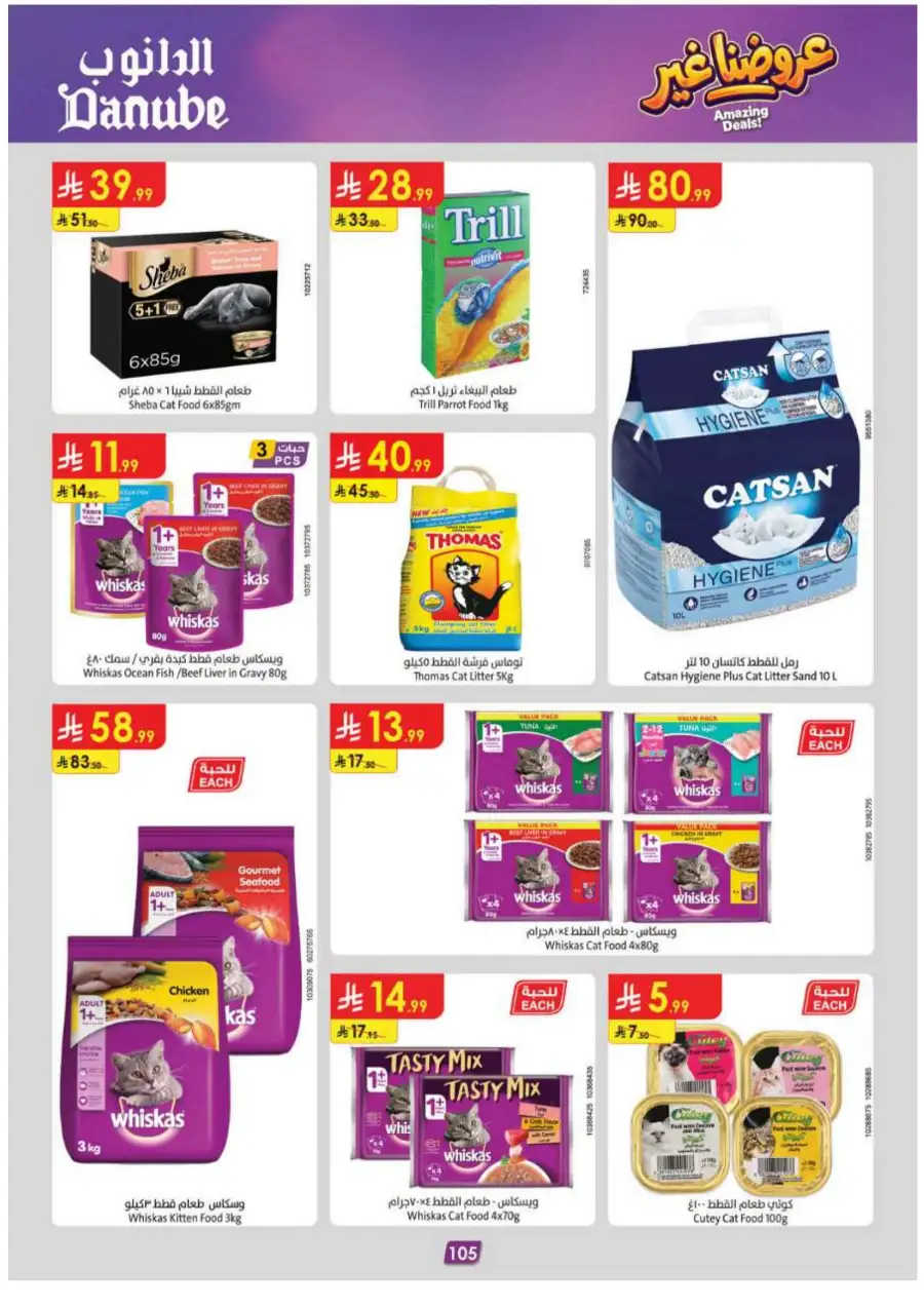 Danube KSA Weekly Offers | Up to 50% OFF – Ends 12 May page 109