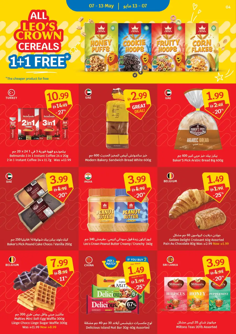 SAVA UAE 40% Off Mega Sale | May 7-13 Only page 4