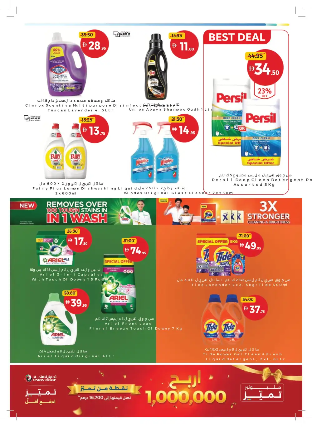 Union Coop More Value Offers | Up to 40% OFF – May 2026 page 25