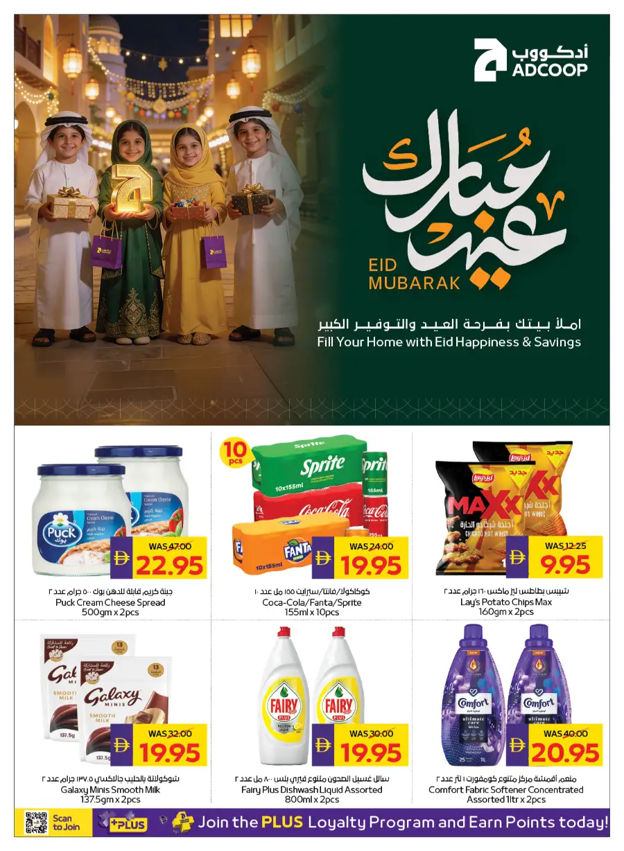 ADCOOP Abu Dhabi Eid Mubarak Deals | May 7-13 page 25