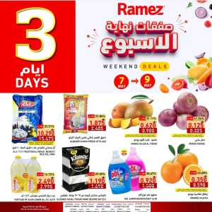 Ramez Oman 3-Day Weekend Deals | May 2026 Offers flyer cover