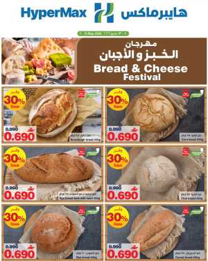 Hypermax Oman Bread & Cheese Fest | Save 30% May 2026 Deals flyer cover