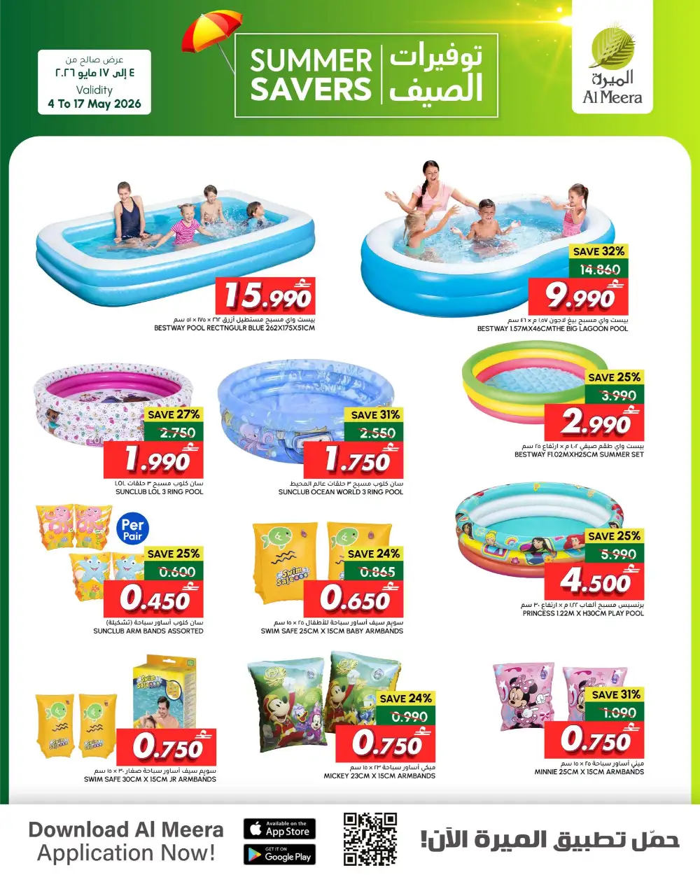 Al Meera Oman Summer Savers Sale | 2026 Deals page 5