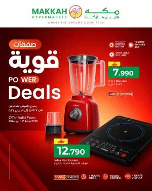 Makkah Hypermarket Oman Power Deals | May 2026 Offers flyer cover