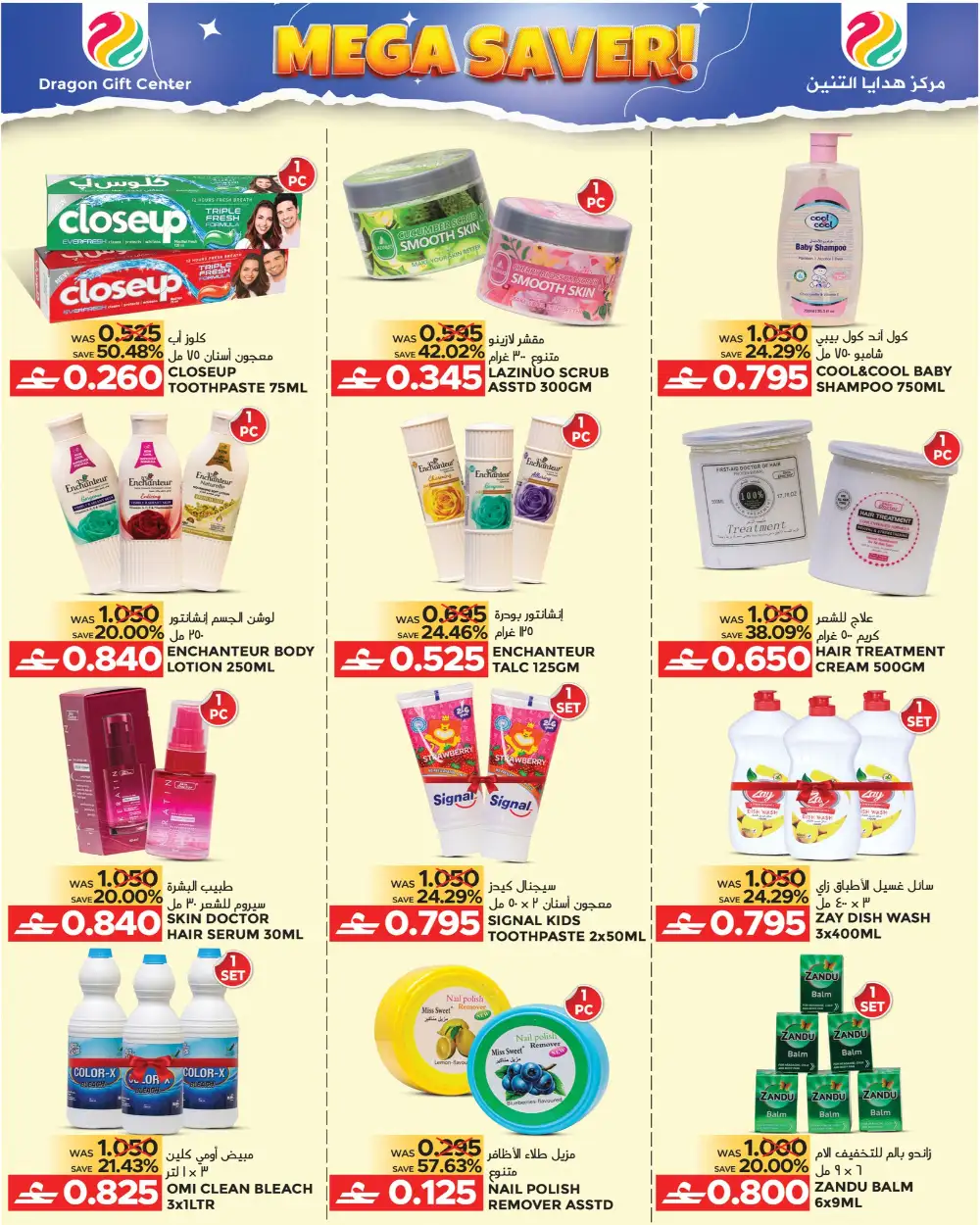Dragon Gift Center Al-Azaiba Mega Saver Offer | May 2026 Deals page 2