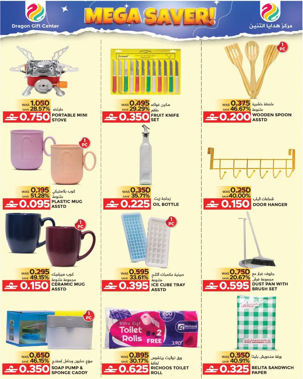 Dragon Gift Center Al-Azaiba Mega Saver Offer | May 2026 Deals page 3