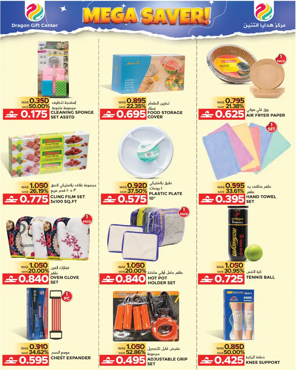 Dragon Gift Center Al-Azaiba Mega Saver Offer | May 2026 Deals page 4