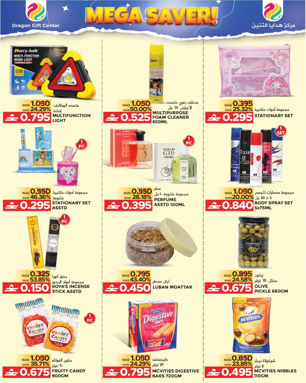 Dragon Gift Center Al-Azaiba Mega Saver Offer | May 2026 Deals page 5