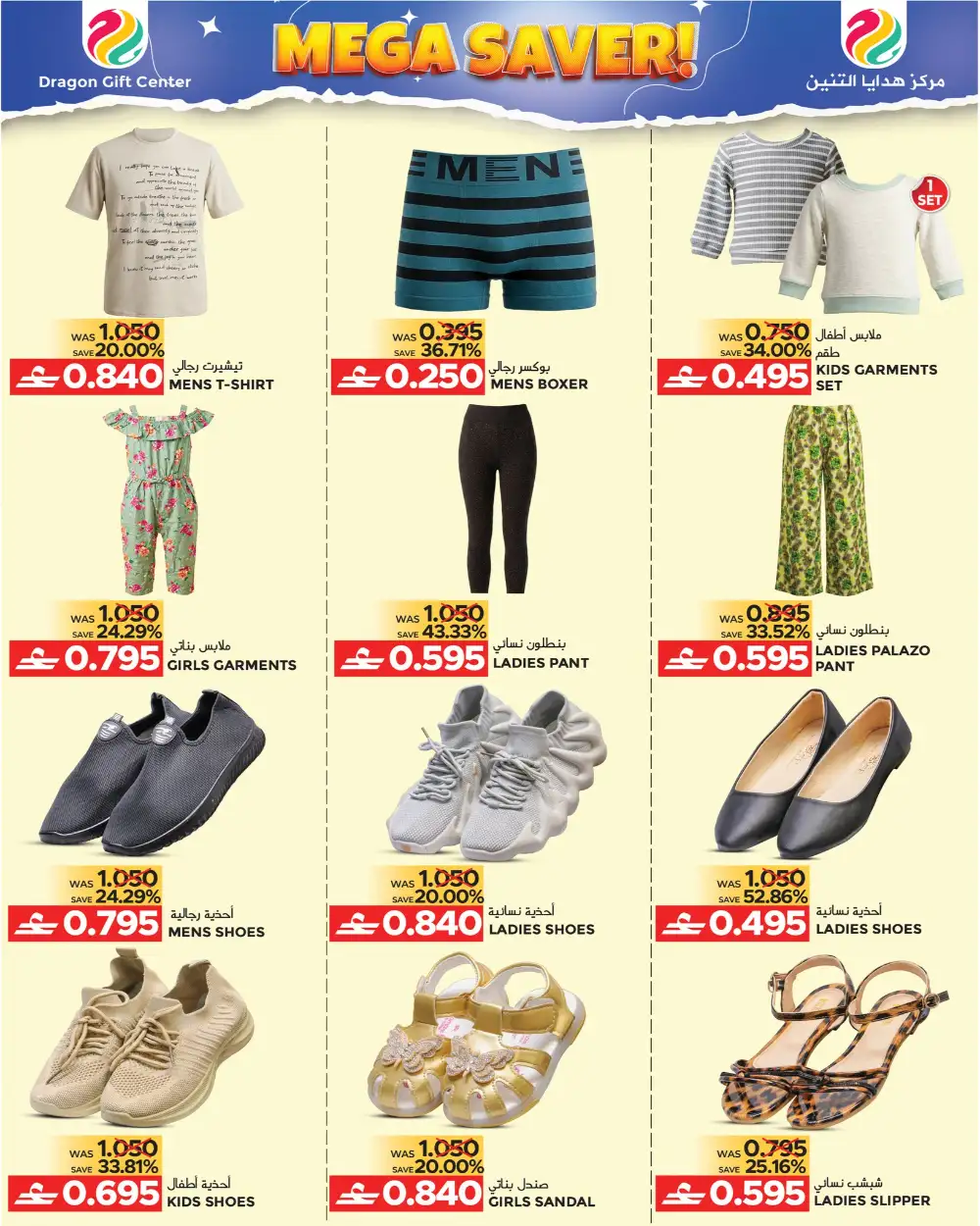 Dragon Gift Center Al-Azaiba Mega Saver Offer | May 2026 Deals page 6