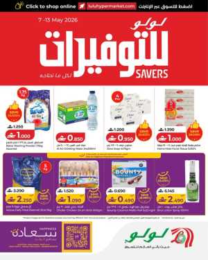 LuLu Hypermarket Oman Savers Deals | May 2026 Offers flyer cover