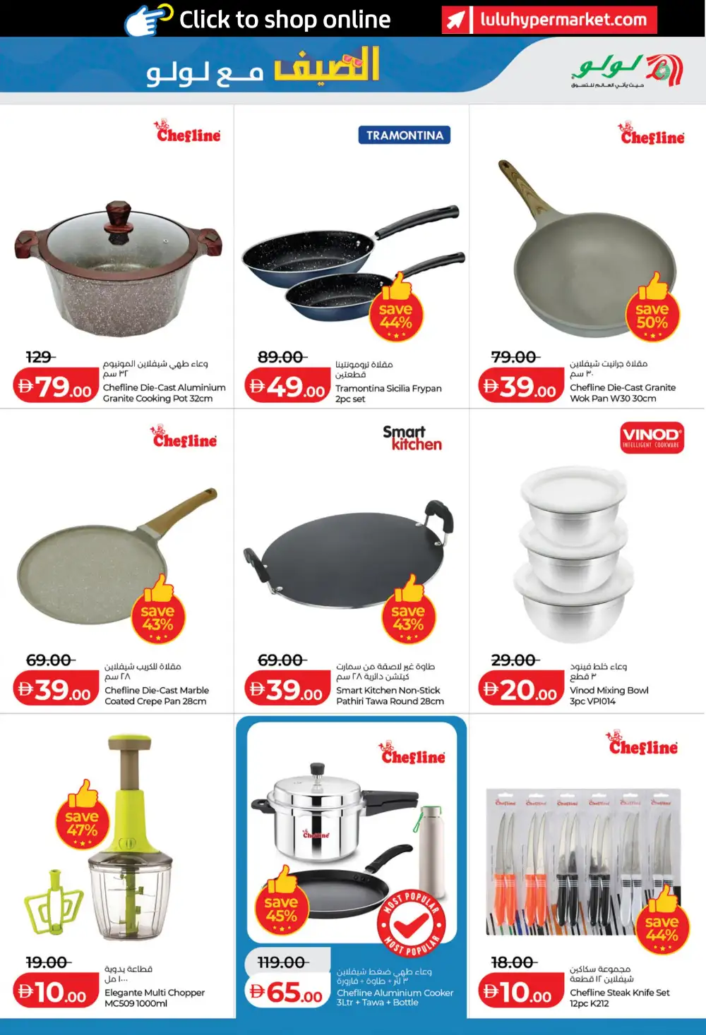 LuLu UAE Summer Home Appliance Sale | May 2026 Deals page 5