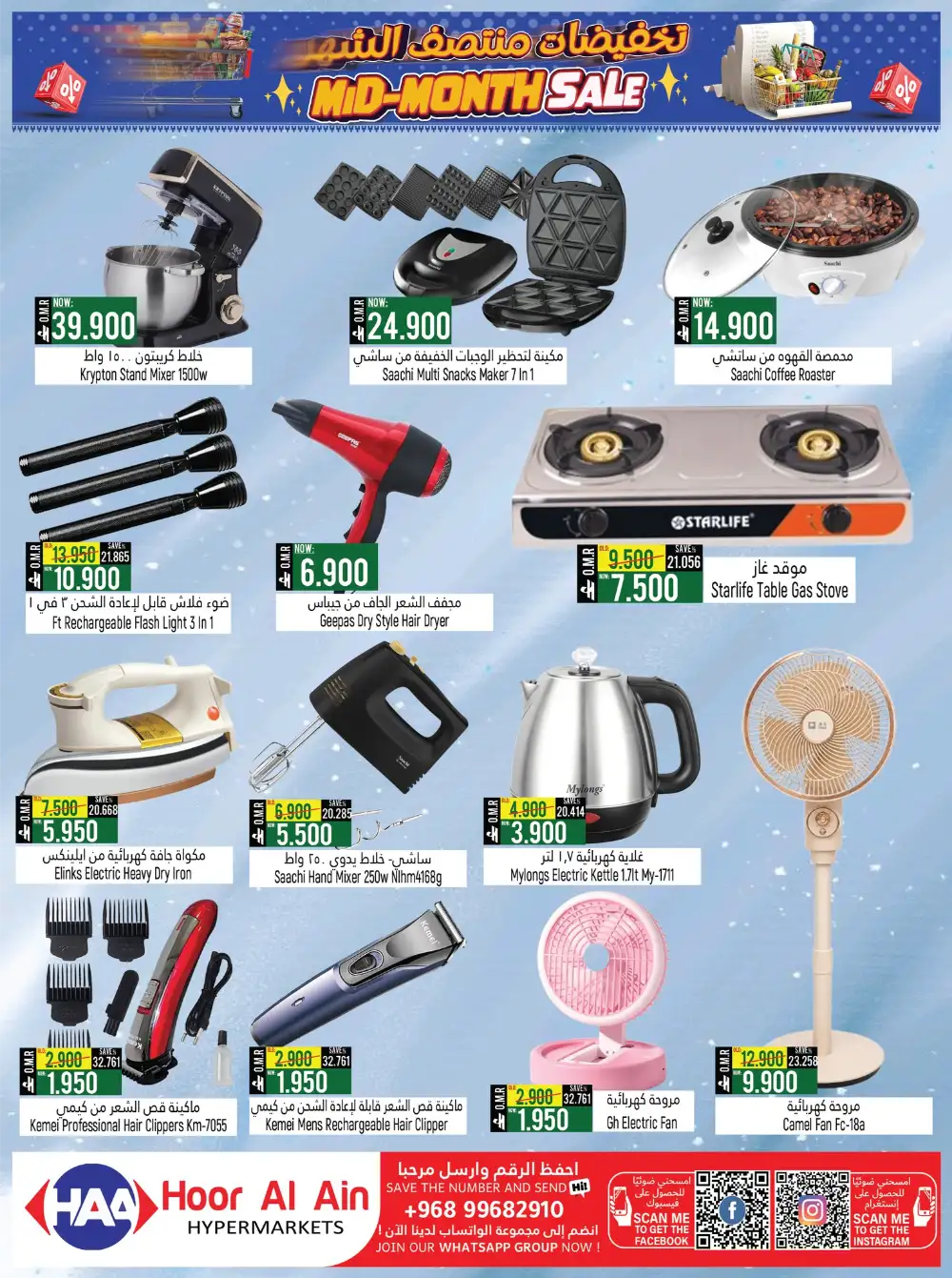 Hoor Al Ain Rustaq | Mid-Month Sale May 7-21 page 14