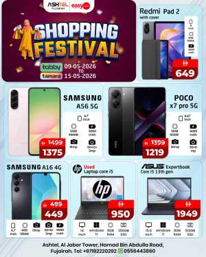 Ashtel Fujairah Shopping Fest 13% Off | May 2026 flyer cover