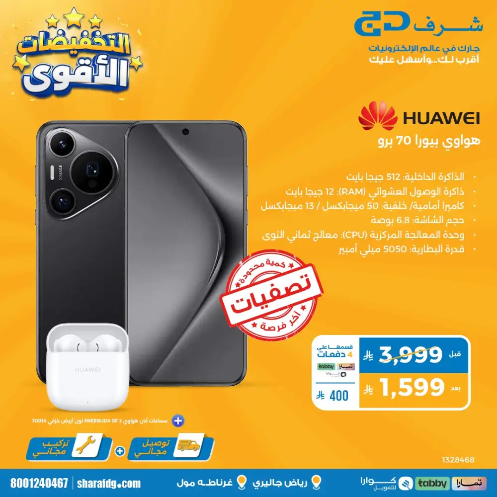 Sharaf DG Riyadh Super Deals | Up to 70% OFF NOW page 12
