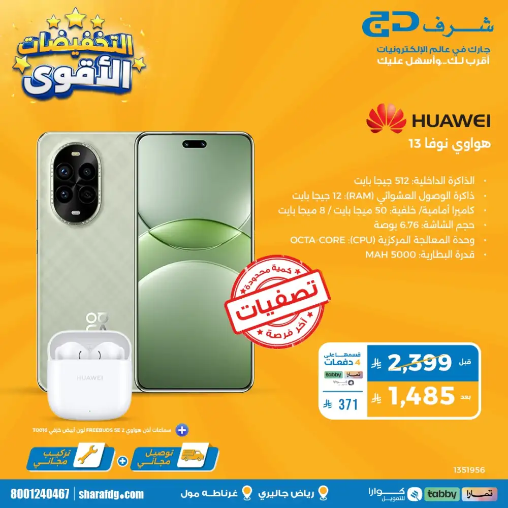 Sharaf DG Riyadh Super Deals | Up to 70% OFF NOW page 13