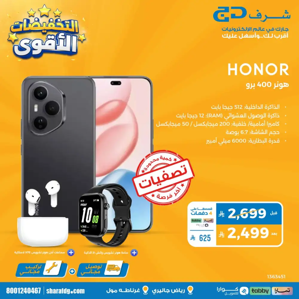 Sharaf DG Riyadh Super Deals | Up to 70% OFF NOW page 14
