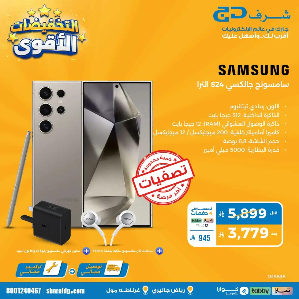 Sharaf DG Riyadh Super Deals | Up to 70% OFF NOW page 15