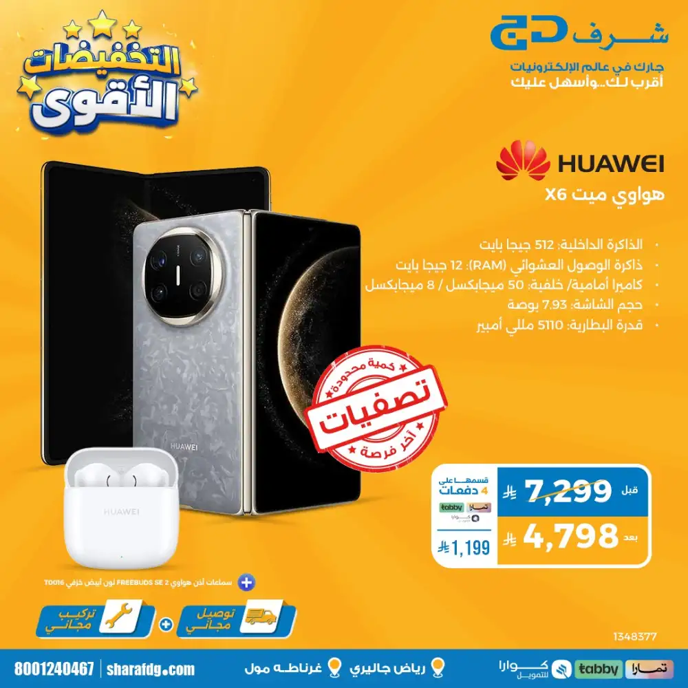 Sharaf DG Riyadh Super Deals | Up to 70% OFF NOW page 16