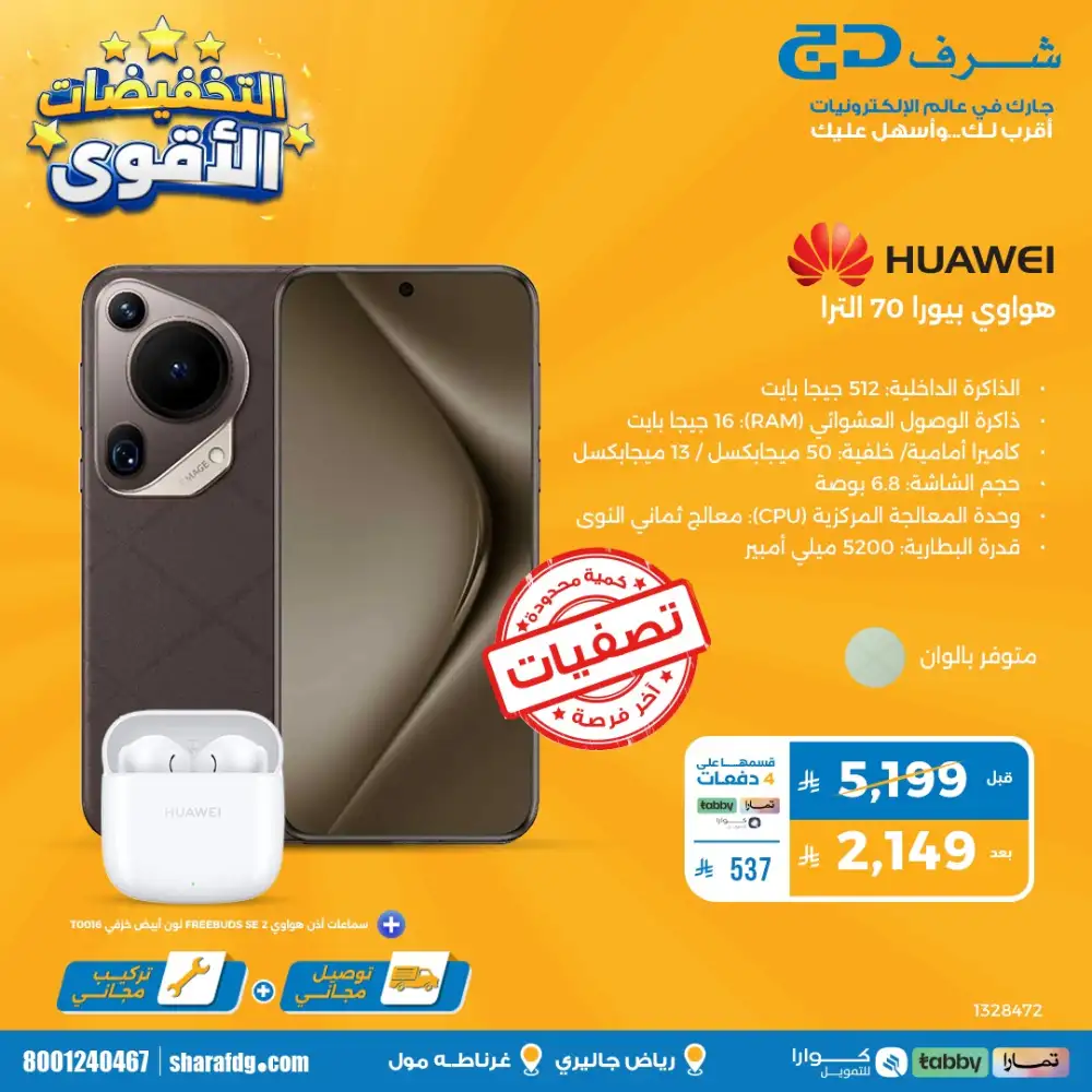 Sharaf DG Riyadh Super Deals | Up to 70% OFF NOW page 17