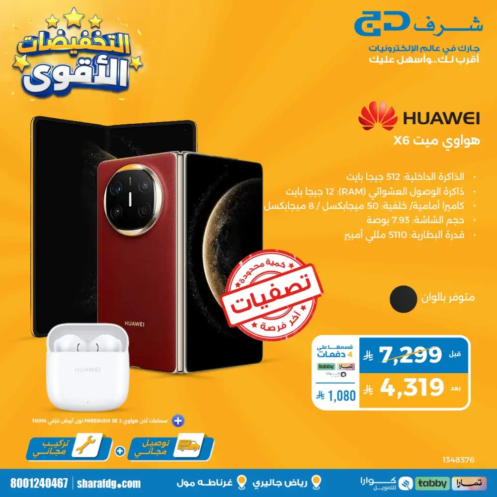 Sharaf DG Riyadh Super Deals | Up to 70% OFF NOW page 18