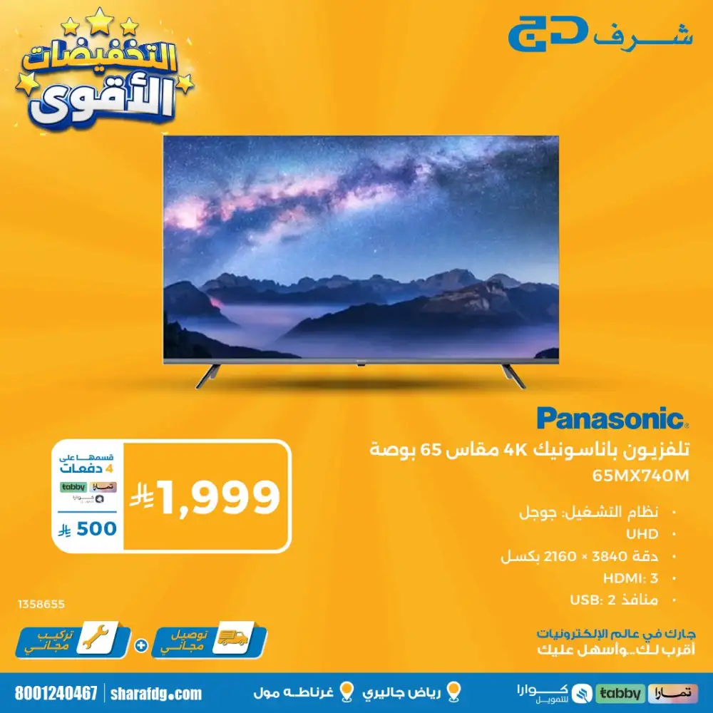Sharaf DG Riyadh Super Deals | Up to 70% OFF NOW page 21