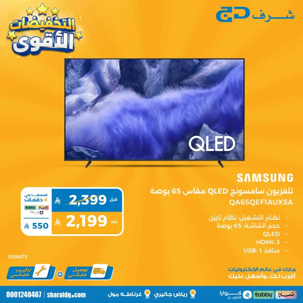 Sharaf DG Riyadh Super Deals | Up to 70% OFF NOW page 22