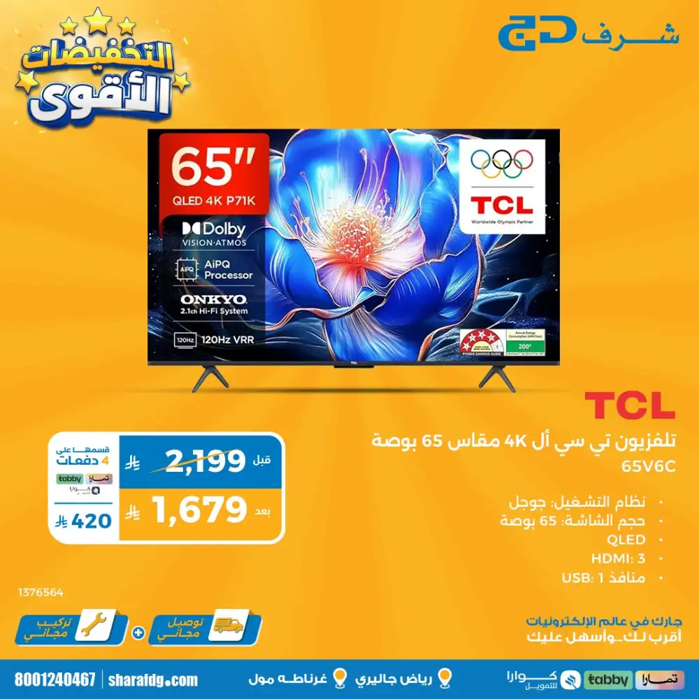 Sharaf DG Riyadh Super Deals | Up to 70% OFF NOW page 23