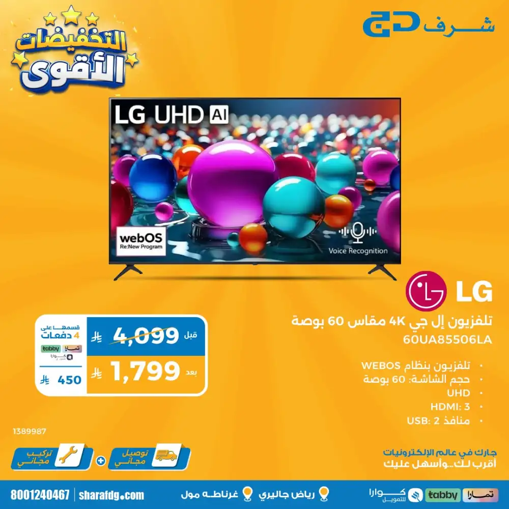 Sharaf DG Riyadh Super Deals | Up to 70% OFF NOW page 24