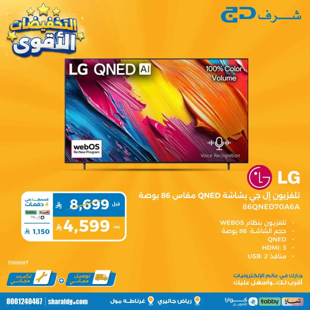 Sharaf DG Riyadh Super Deals | Up to 70% OFF NOW page 25