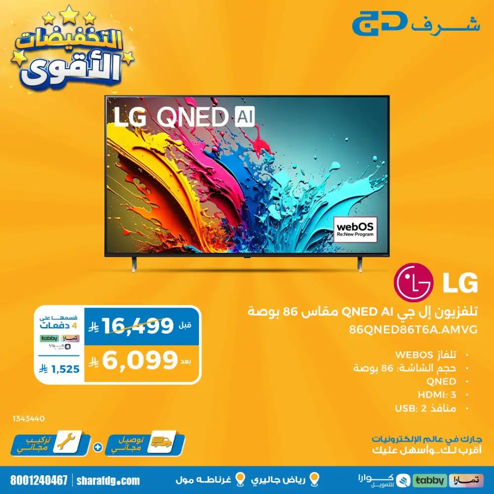 Sharaf DG Riyadh Super Deals | Up to 70% OFF NOW page 26