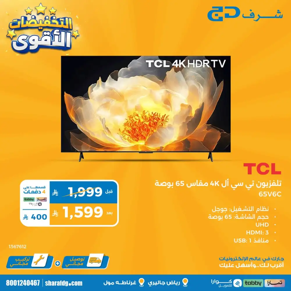 Sharaf DG Riyadh Super Deals | Up to 70% OFF NOW page 27