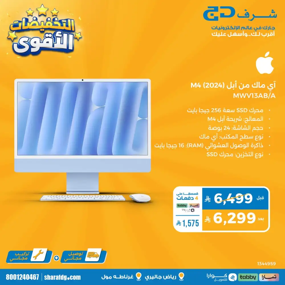 Sharaf DG Riyadh Super Deals | Up to 70% OFF NOW page 37