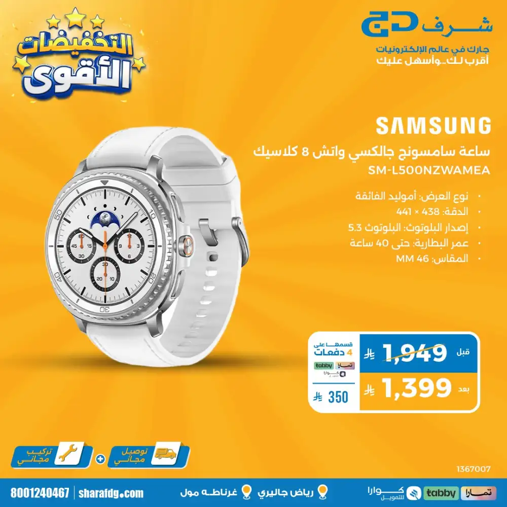 Sharaf DG Riyadh Super Deals | Up to 70% OFF NOW page 39