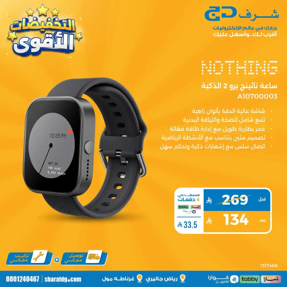 Sharaf DG Riyadh Super Deals | Up to 70% OFF NOW page 43