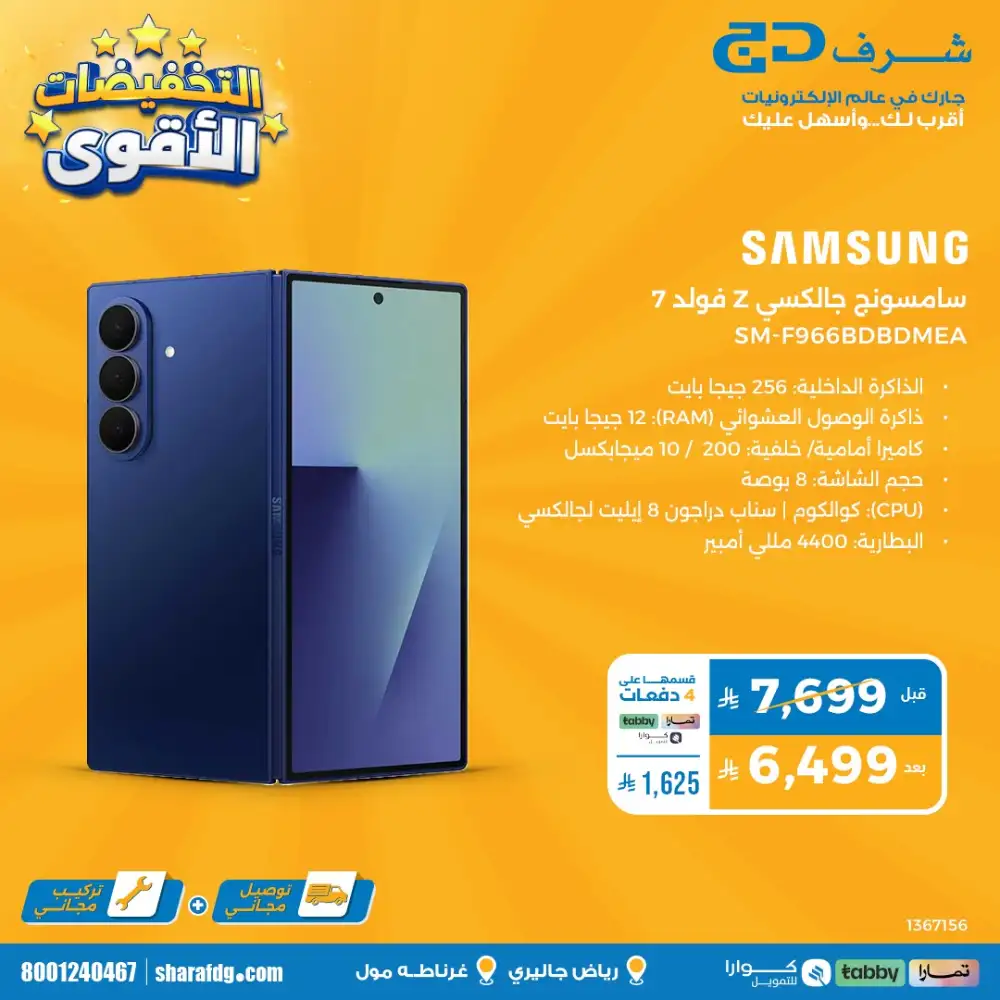 Sharaf DG Riyadh Super Deals | Up to 70% OFF NOW page 45