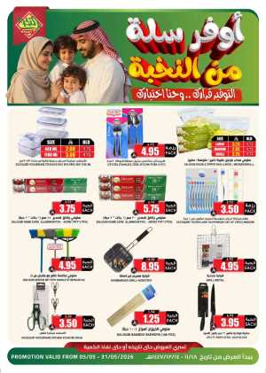 Al Nokhba Markets KSA Offers | Up to 46% Off | May 2026 flyer cover
