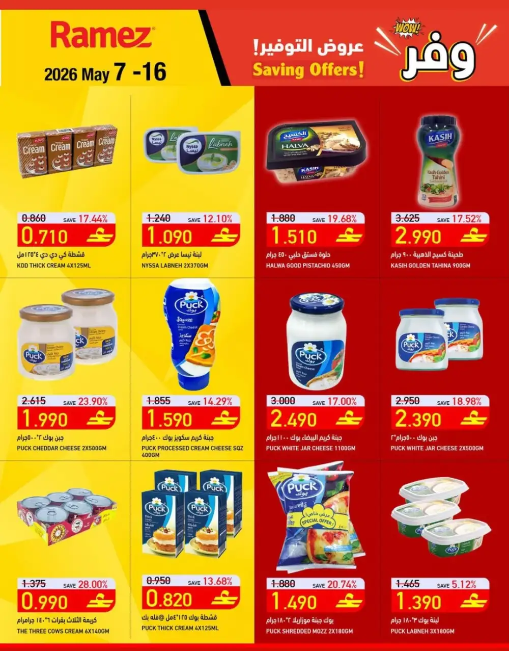 Ramez Oman Saving Offers Up to 43% Off | May 7 - 16, 2026 page 11
