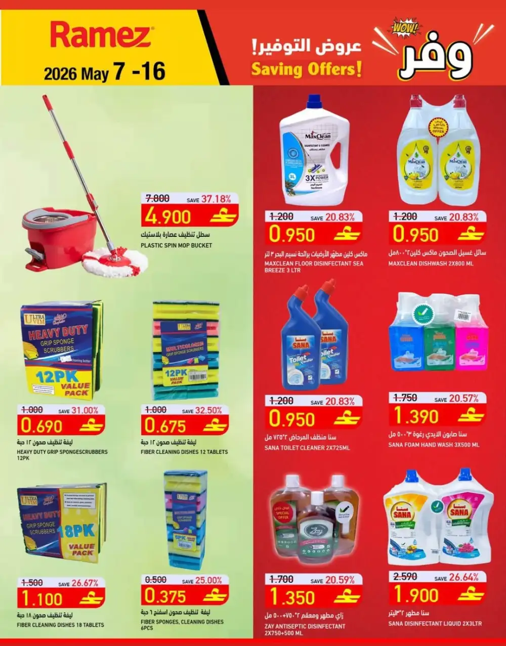Ramez Oman Saving Offers Up to 43% Off | May 7 - 16, 2026 page 15