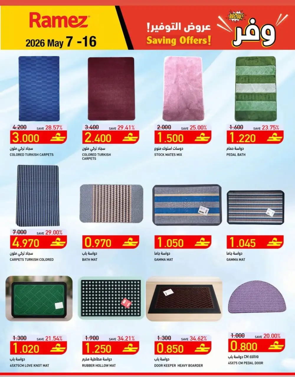 Ramez Oman Saving Offers Up to 43% Off | May 7 - 16, 2026 page 16
