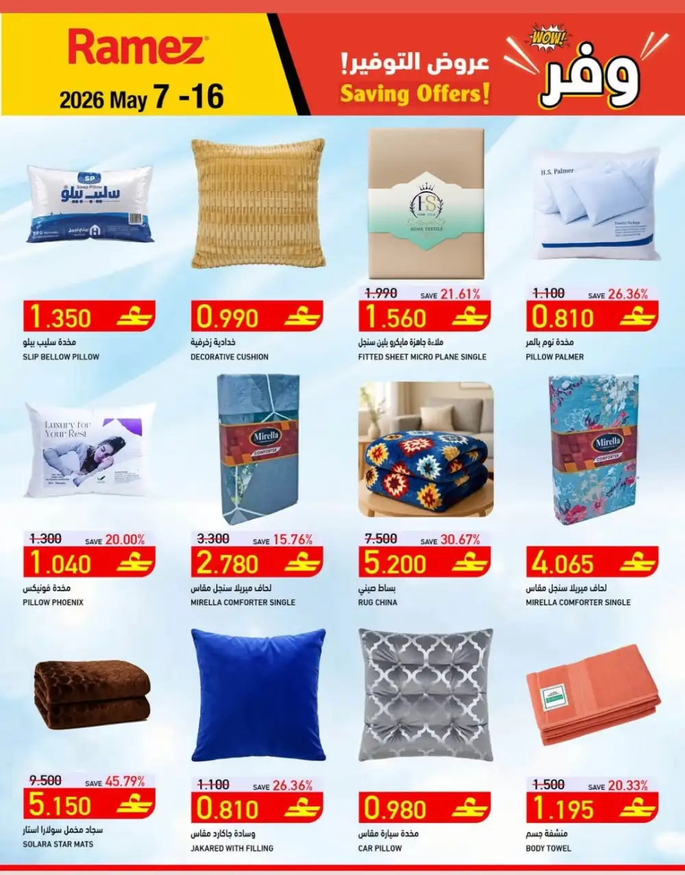 Ramez Oman Saving Offers Up to 43% Off | May 7 - 16, 2026 page 18