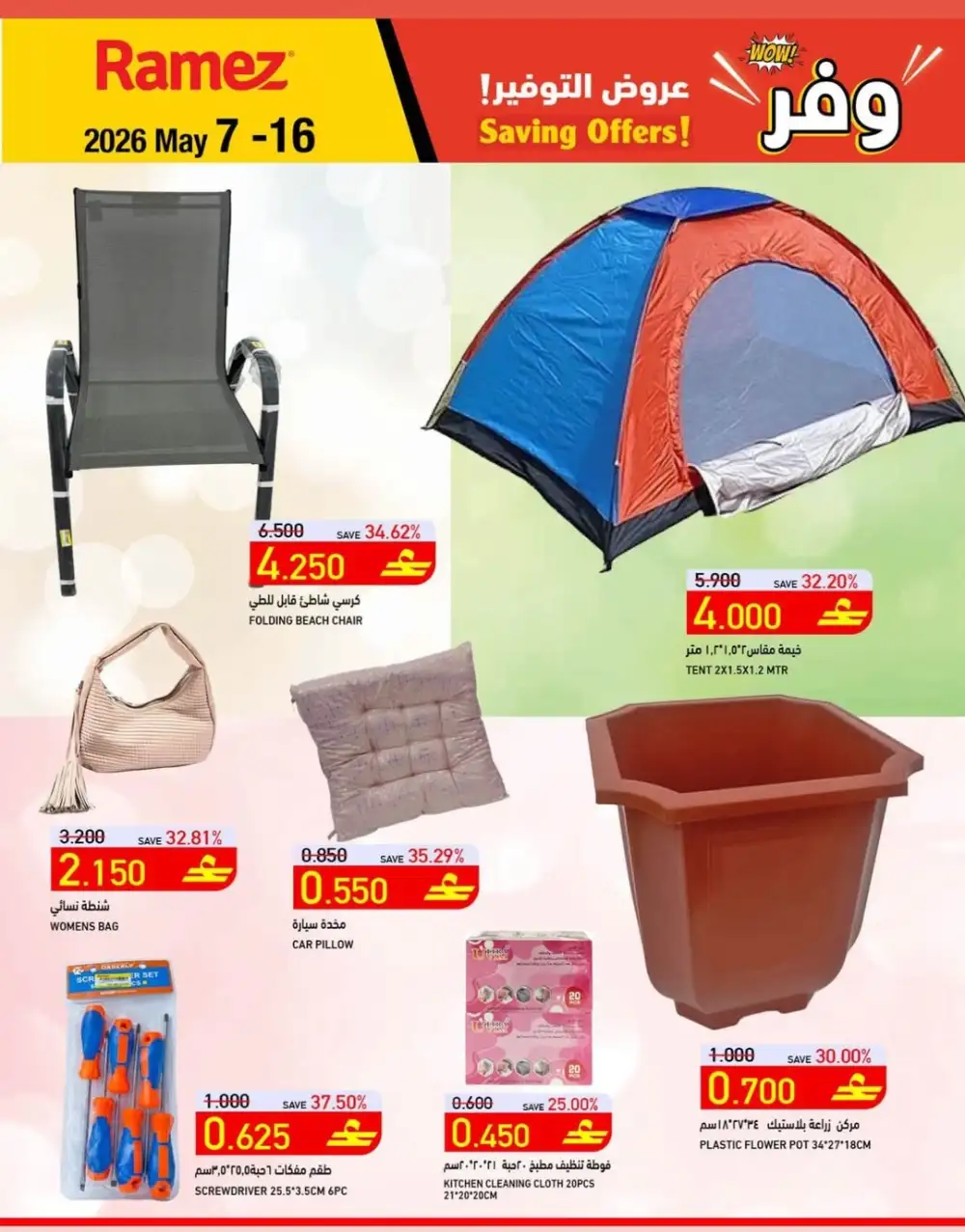 Ramez Oman Saving Offers Up to 43% Off | May 7 - 16, 2026 page 22