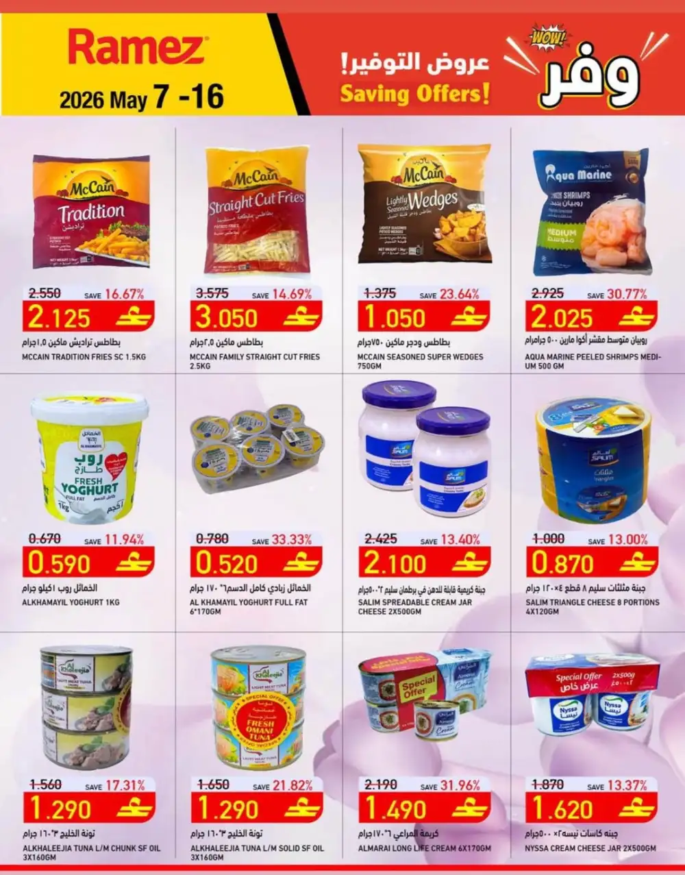 Ramez Oman Saving Offers Up to 43% Off | May 7 - 16, 2026 page 3