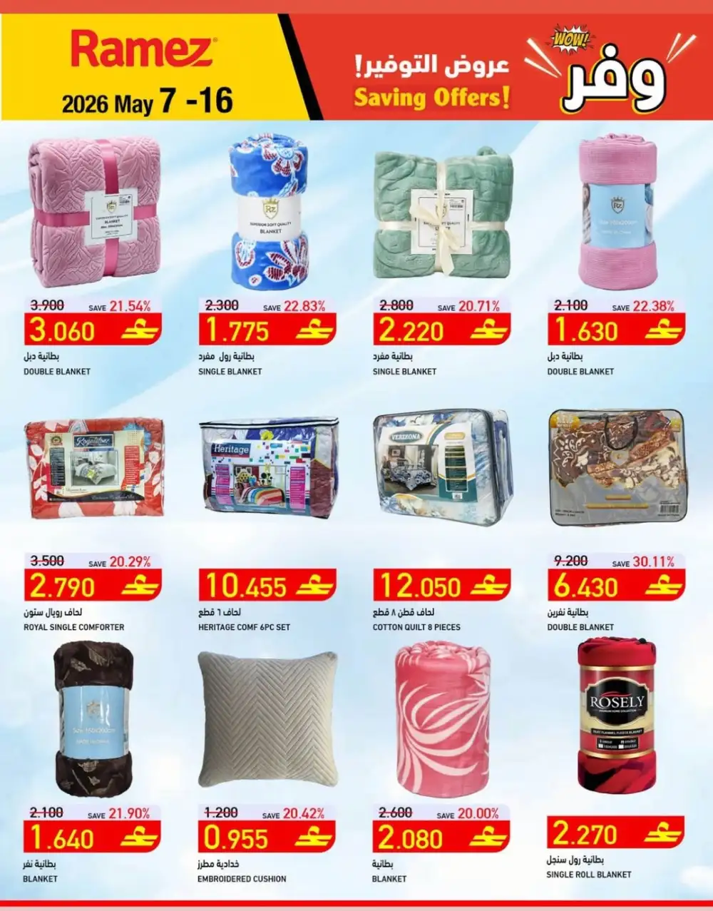 Ramez Oman Saving Offers Up to 43% Off | May 7 - 16, 2026 page 5